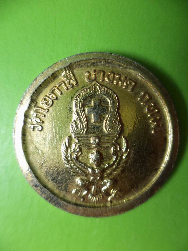 เหรียญ ร.5 วัดโอภาสี บางมด เคาะเดียวครับ