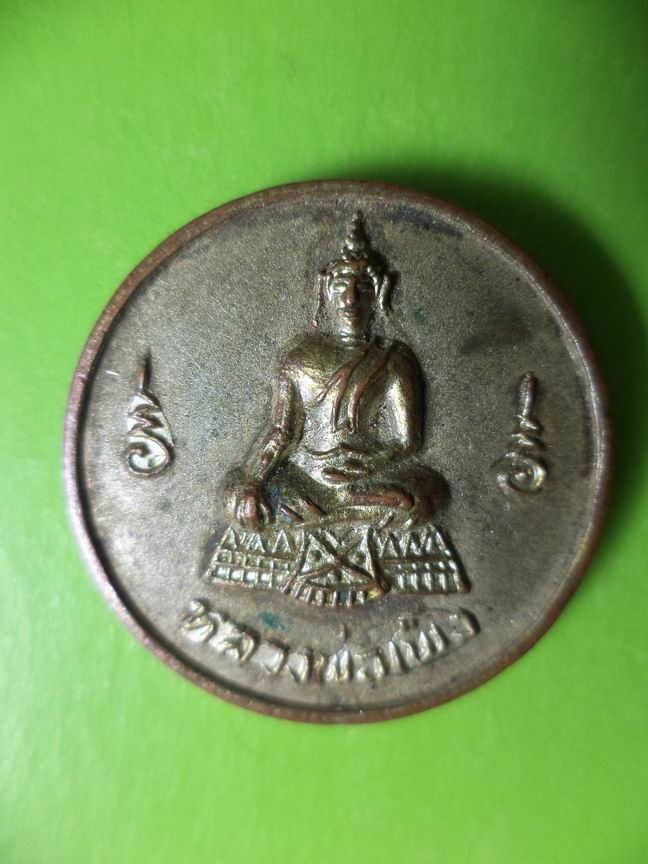 เหรียญหลวพ่ออาบ หลวงพ่อเพ็ง เคาะเดียวครับ