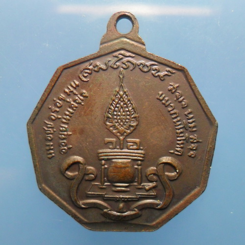 พระอาจารย์วัน อุตฺตโม รุ่น 63 (เหรียญเก้าเหลี่ยม)