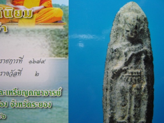 บัตรรับประกันพระแท้