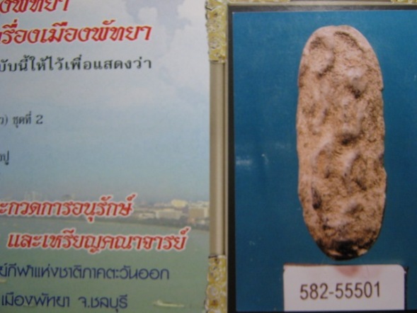 บัตรรับประกันพระแท้