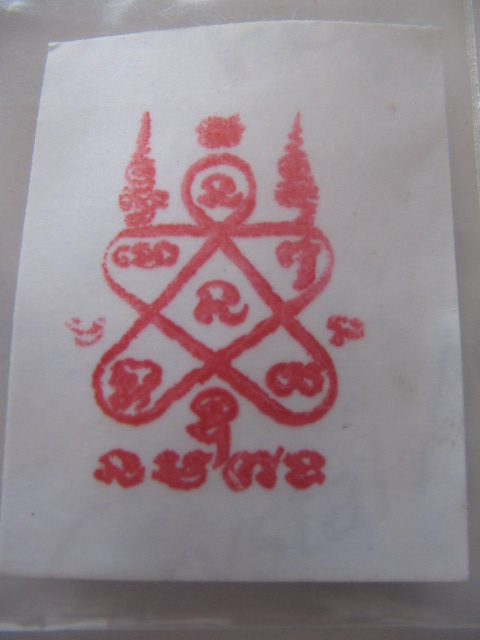 พระนาคปรก หลวงพ่อสาคร วัดหนองกรับ ระยอง เนื้อทองแดง พร้อมรูปถ่าย เคาะเดียวครับ