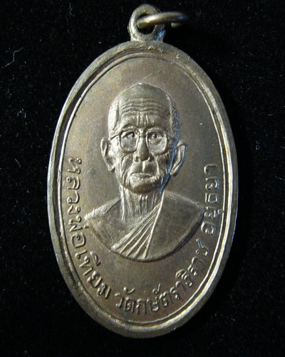 เหรียญหลวงปู่เทียม  วัดกษัตราธิราช  เนื้อนวะ ปี15