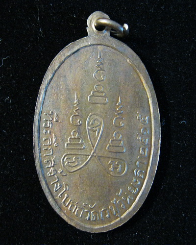 เหรียญหลวงปู่เทียม  วัดกษัตราธิราช  เนื้อนวะ ปี15