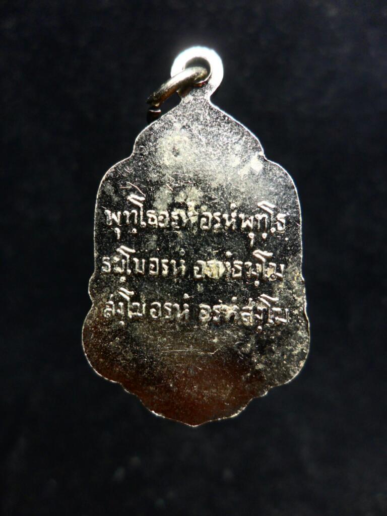 เหรียญรุ่นแรกหลวงปู่ตื้อ ปี08 อัลปาก้าชุบนิเกิ้ล