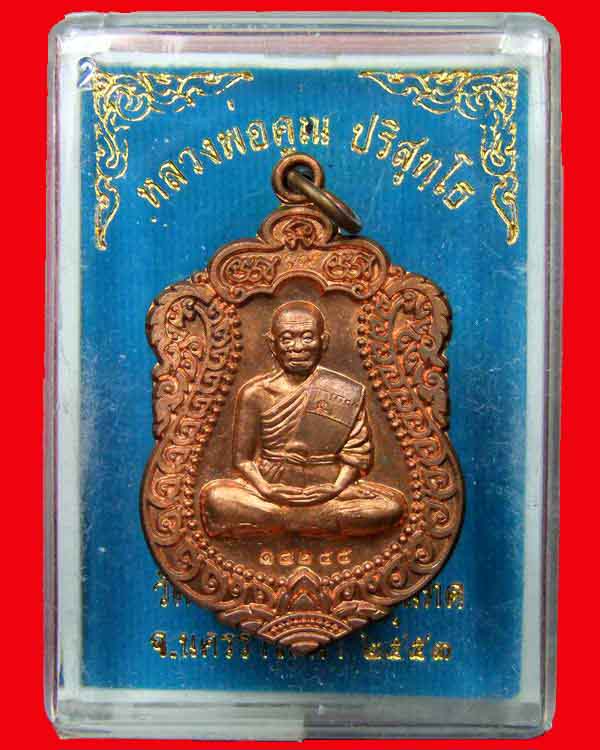 <<<วัดใจ 50 บาท เคาะเดียวแดง เสมาวัดพายัพ หลวงพ่อคูณ แดงเดิมๆพร้อมกล่อง>>>