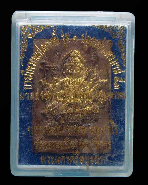 บารมีพระพรหมปลดหนี้ ตะกรุดเงิน 3 ดอก รุ่น1 ผสมมวลสารพระสมเด็จบางขุนพรหม