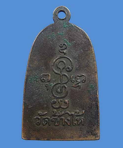 หลวงปู่ทวด วัดช้างไห้ ซุ้มกอ มีหู ปี2506