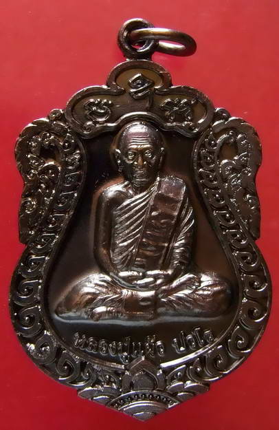 เหรียญเสมาหลวงปู่แผ้ว "รุ่นสุขใจ" วัดเจริญราษฎร์บำรุง จ.นครปฐม
