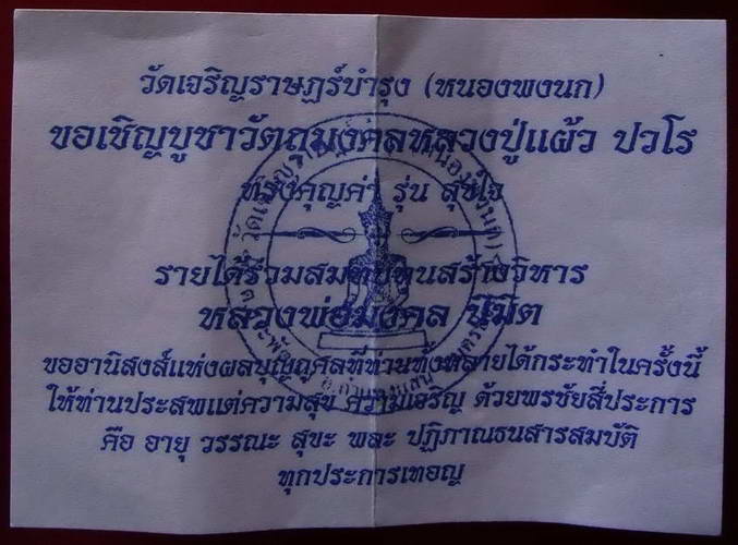 เหรียญเสมาหลวงปู่แผ้ว "รุ่นสุขใจ" วัดเจริญราษฎร์บำรุง จ.นครปฐม