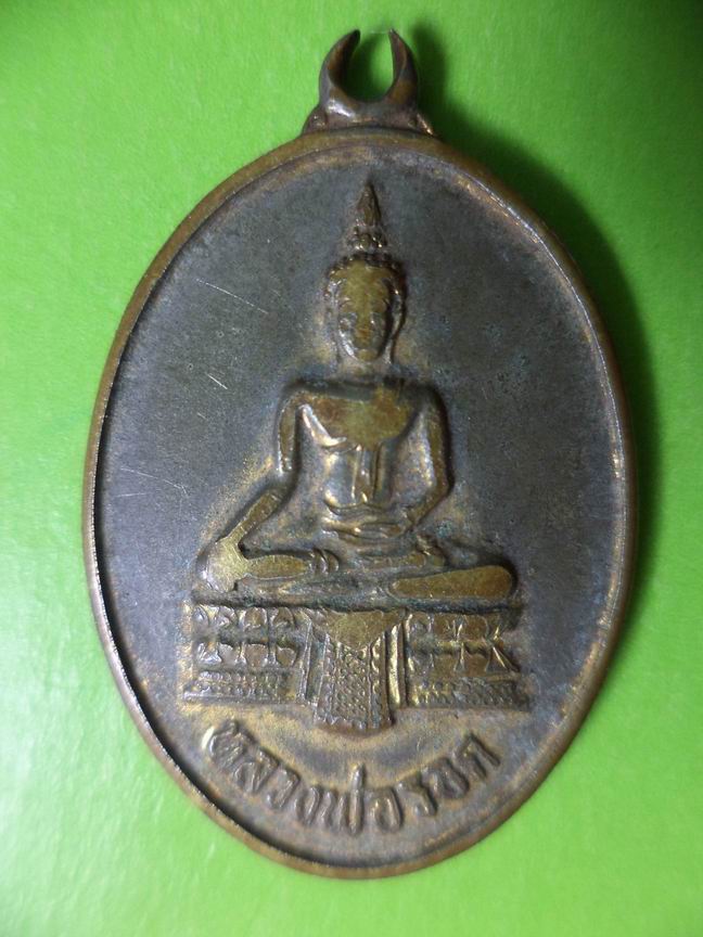 หลวงพ่อรอด วัดไก่เตี้ย อยุธยา เคาะเดียวครับ
