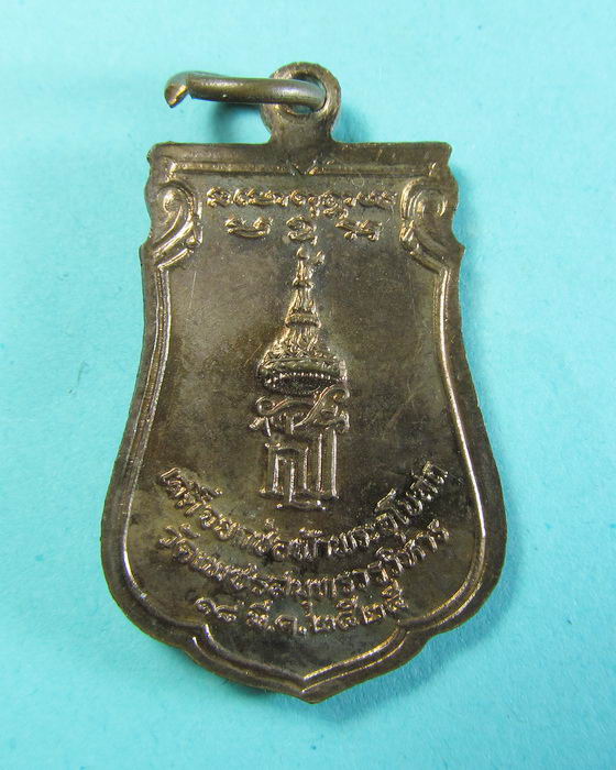 เหรียญหลวงพ่อบ้านแหลม หลัง สธ.(วัดบ้านแหลม) ปี 2525 รุ่นนิยมครับ ..เริ่ม20บาท/.(16/06/56-11)