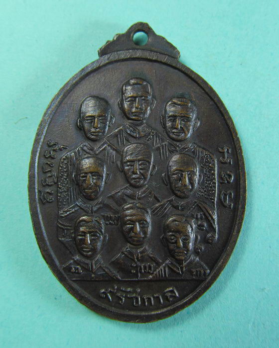 เหรียญ9สังฆราช 9รัชกาล สุวรรณภูมิวิทยาลัย(หลวงพ่อมุ่ยร่วมปลุกเสก) ..เริ่ม20บาท/.(16/06/56-14)