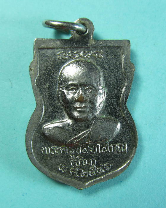 เหรียญเสมาเล็ก หลวงปู่ทวดหลังอาจารย์ทิม วัดช้างให้ ปี2541 ..เริ่ม20บาท/.(16/06/56-16)