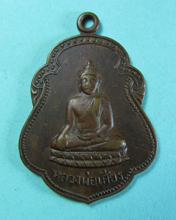 เหรียญ หลวงพ่อเศียร วัดวังก์พง ประจวบคิรีขันธ์ ..เริ่ม20บาท/.(16/06/56-17)
