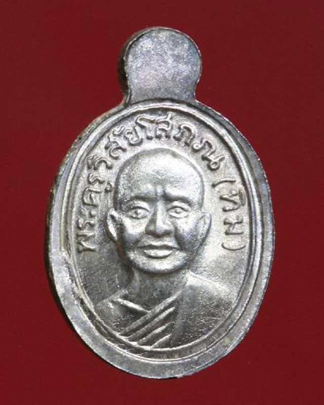 เหรียญเม็ดแตงหลวงปู่ทวด เนื้อเงิน รุ่นบูรณะพระบรมธาตุเจดีย์ ปี 51 (3) วัดช้างให้ พร้อมกล่องเดิม