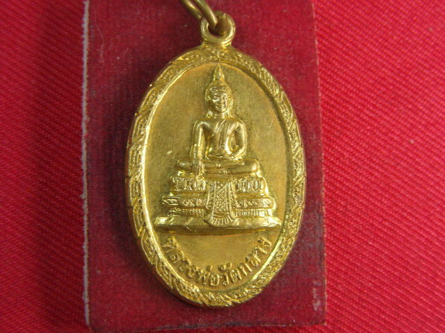 "จ่าสันต์" แดงเคาะเดียว/เหรียญหลวงพ่อวัดกลาง  วัดจันทารามวรวิหาร