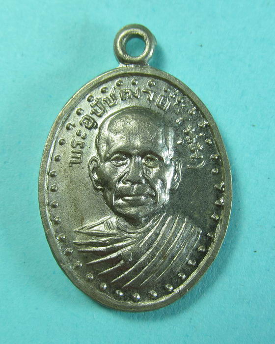 เหรียญหลวงพ่อนุ่ม วัดนางใน สร้างยุคหลวงพ่อชม ..เริ่ม20บาท/.(16/06/56-25)