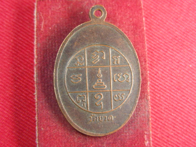 "จ่าสันต์" แดงเคาะเดียว/เหรียญพระครูวิบูลเขมากร(เชื้อ)  วัดยวด