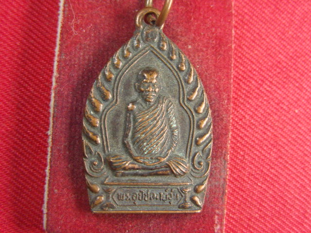 "จ่าสันต์" แดงเคาะเดียว/เหรียญพระอุปัชฌาย์วุ่น  วัดบางซอ  สุพรรณบุรี
