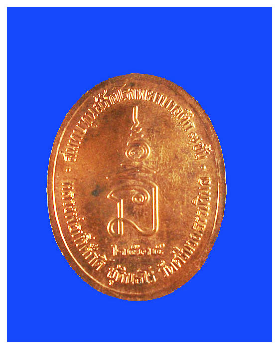 เหรียญร.5หลวงพ่อทวีศักดิ์(เสือดํา)วัดศรีนวลสร้างโรงพยาบาลปี35สวย