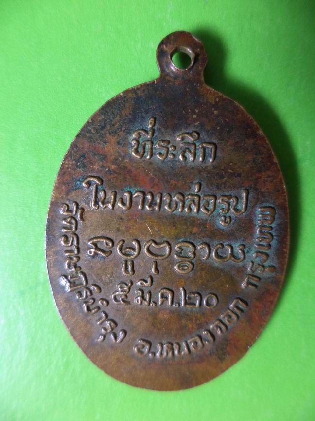 พระอุปัชฌายะโท วัดราษฎร์บำรุง หนองจอก กรุงเทพฯ ปี 2520 เคาะเดียวครับ-