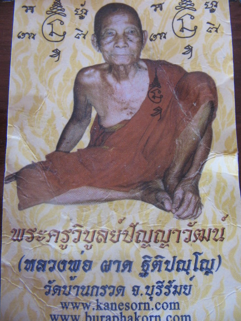 พระลักษณ์หน้าทอง หลวงพ่อผาด วัดบ้านกรวด บุรีรัมย์ เนื้อว่านดำ ฝังตะกรุดพร้อมรูปถ่าย เคาะเดียวครับ