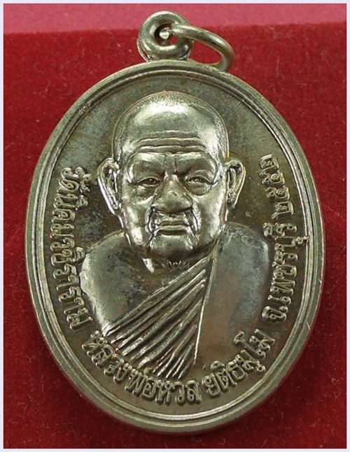 เหรียญแซยิด85ปี หลวงพ่อหวล วัดนิคมวชิราราม เพชรบุรี อัลปาก้า ปี52พร้อมกล่อง