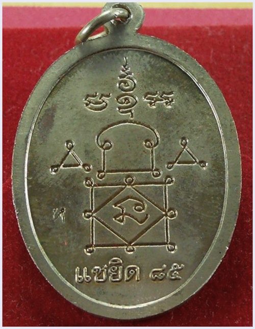 เหรียญแซยิด85ปี หลวงพ่อหวล วัดนิคมวชิราราม เพชรบุรี อัลปาก้า ปี52พร้อมกล่อง