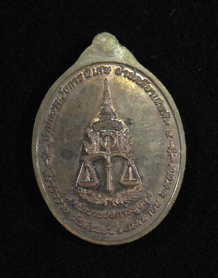 เหรียญบุญวันเพ็ญ (กรรมการ) หลวงปู่บุญฤทธิ์ ปณฑีโต ปี2554 สำนักงานอัยการสูงสุดสร้างถวาย เนื้อทองแดง
