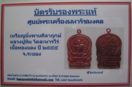 บัตรรับประกันพระแท้