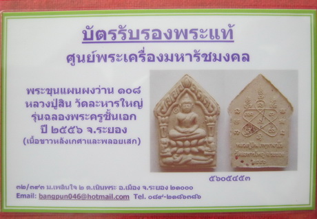 บัตรรับประกันพระแท้