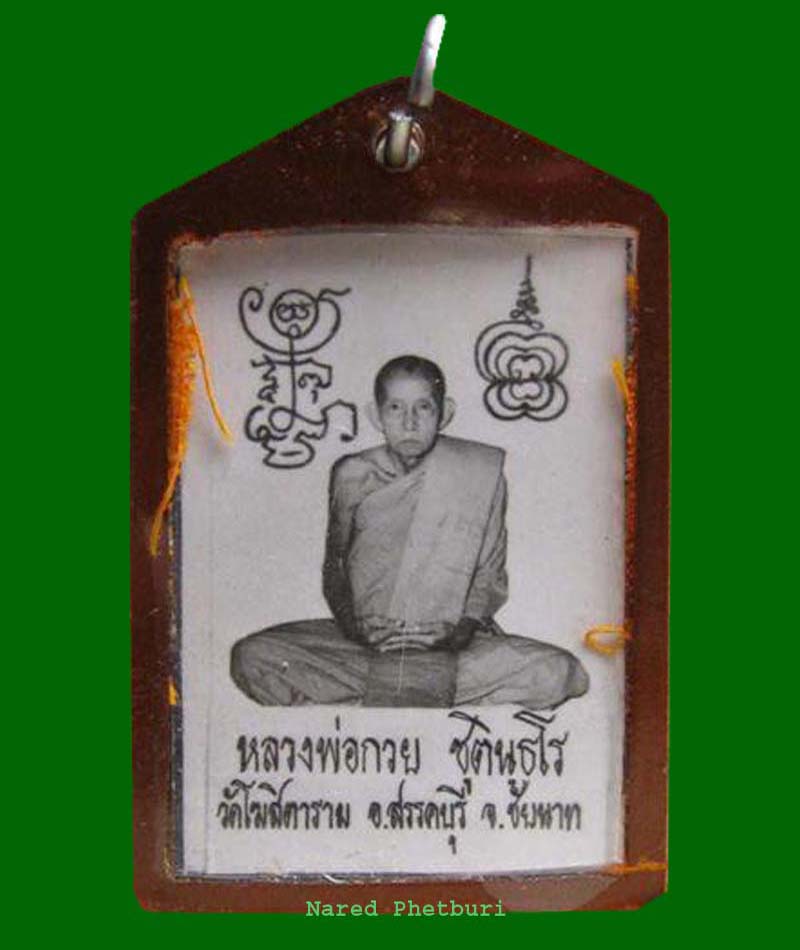 รูปถ่ายหลวงพ่อกวยหลังจีวร ปี21