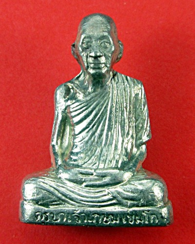 รุปเหมือนปั้ม รุ่นแรก หลวงพ่อเกษมเนื้อเงิน ปี2535