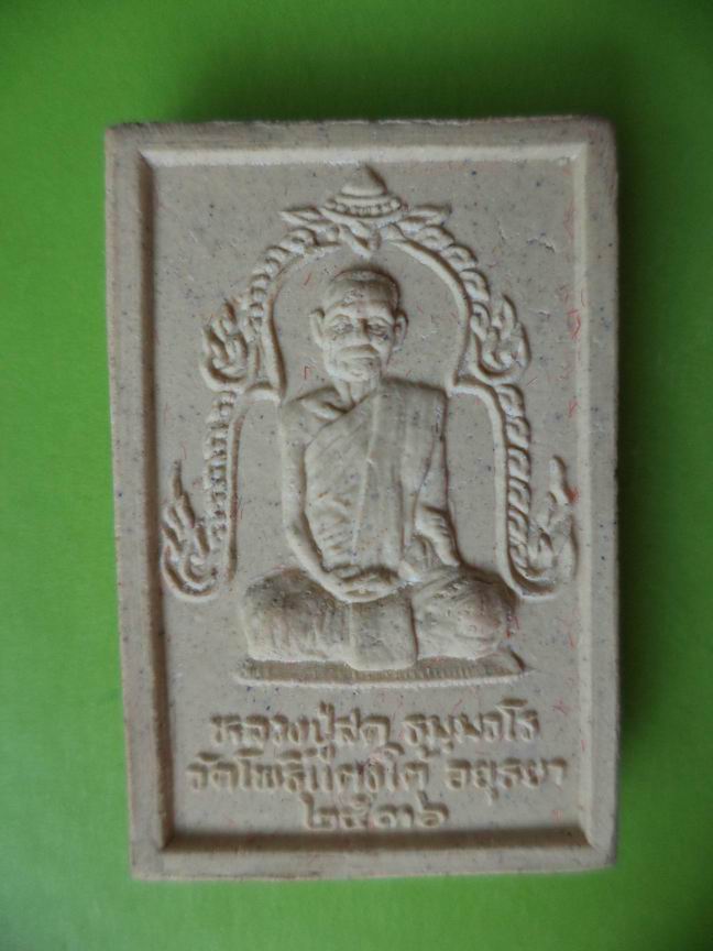 พระผงหลวงปู่สด วัดโพธิ์แดงใต้ อยุธยา เคาะเดียวครับ