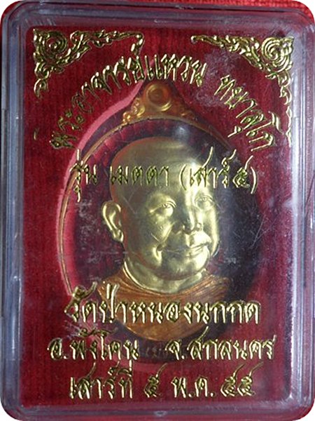 เหรียญหลวงตาแหวน ทยาลุโก รุ่น เมตตา เสาร์ 5 ( รุ่น 3) เนื้อกะไหล่ทองลงยาสีแดง