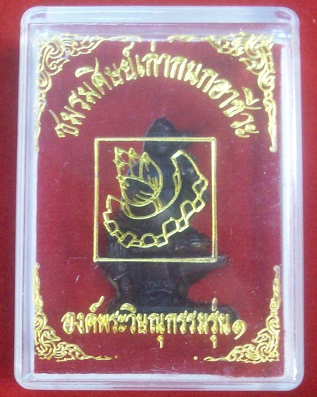 พระวิษณุกรรม รุ่น1 กนกอาชีวะ เนื้อชนวน