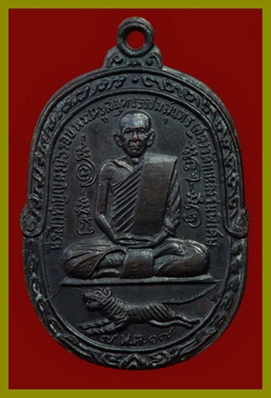 เสือเผ่น หลวงพ่อสุดวัดกาหลง 17 C พร้อมบัตร สวยๆ ครับ