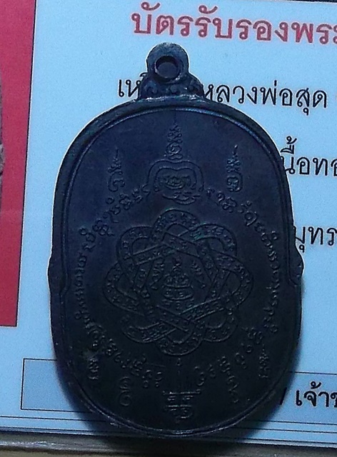 เสือเผ่น หลวงพ่อสุดวัดกาหลง 17 C พร้อมบัตร สวยๆ ครับ