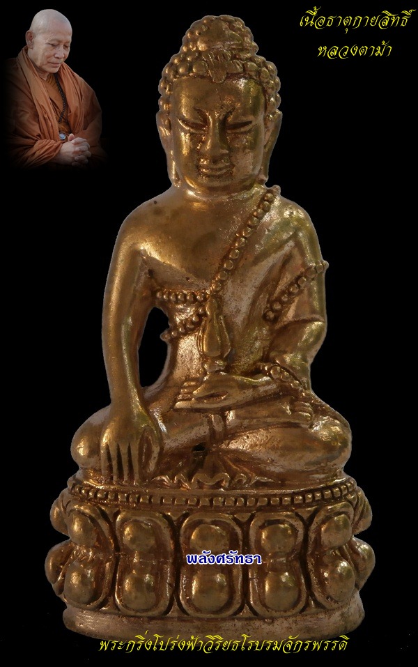 พระกริ่งโปร่งฟ้าฯ หลวงตาม้า เนื้อธาตุกายสิทธิ์ ก้นอุดกริ่ง แร่โคตรเศรษฐี ชนวนเหรียญเปิดโลกหลวงปู่ดู