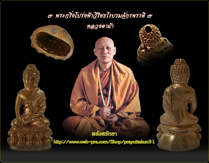 พระกริ่งโปร่งฟ้าฯ หลวงตาม้า เนื้อธาตุกายสิทธิ์ ก้นอุดกริ่ง แร่โคตรเศรษฐี ชนวนเหรียญเปิดโลกหลวงปู่ดู