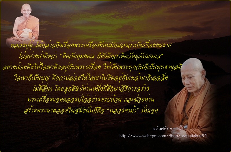 พระกริ่งโปร่งฟ้าฯ หลวงตาม้า เนื้อธาตุกายสิทธิ์ ก้นอุดกริ่ง แร่โคตรเศรษฐี ชนวนเหรียญเปิดโลกหลวงปู่ดู 