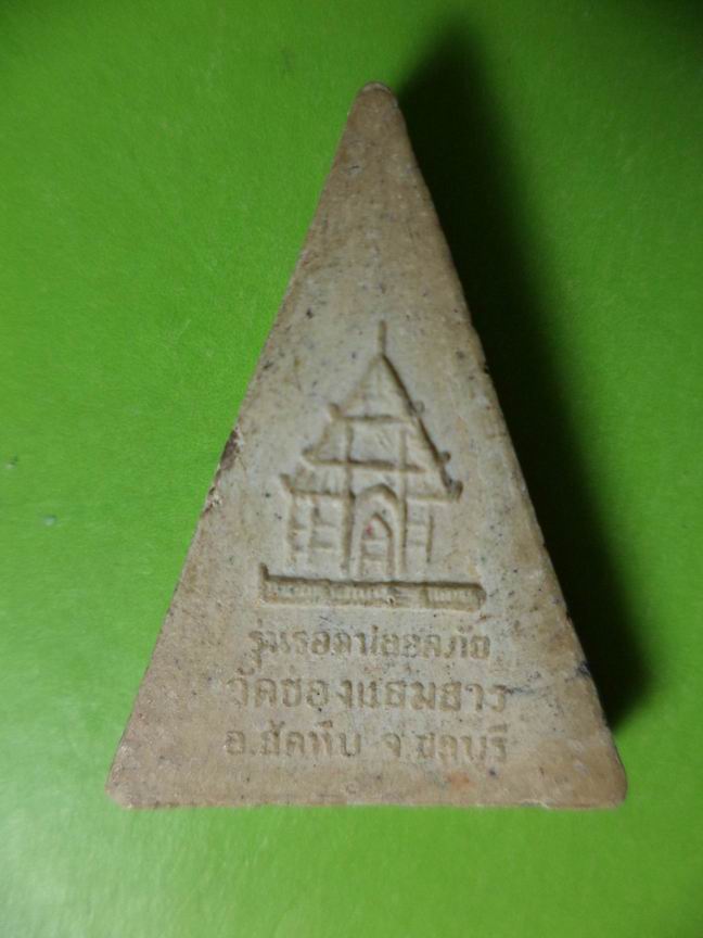 หลวงพ่อดำ วัดช่องแสมสาร ชลบุรี เคาะเดียวครับ