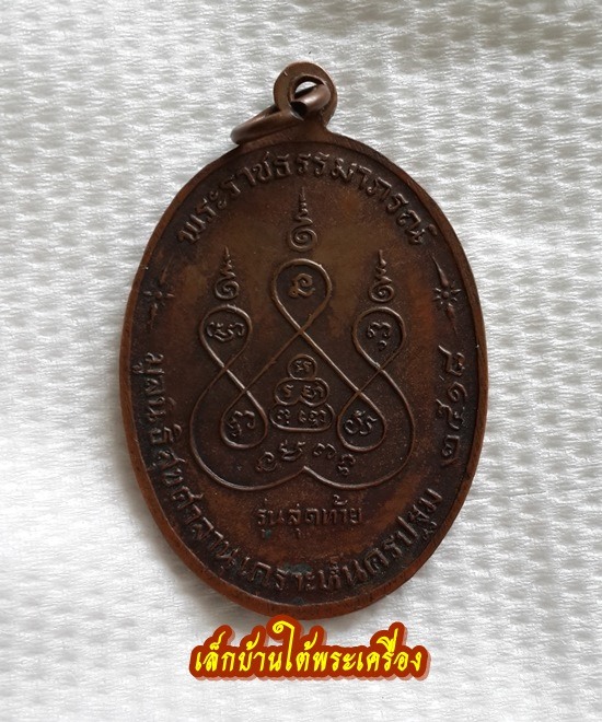 เหรียญรุ่นสุดท้าย หลวงพ่อเงิน วัดดอนยายหอม ราคาเบาๆครับ