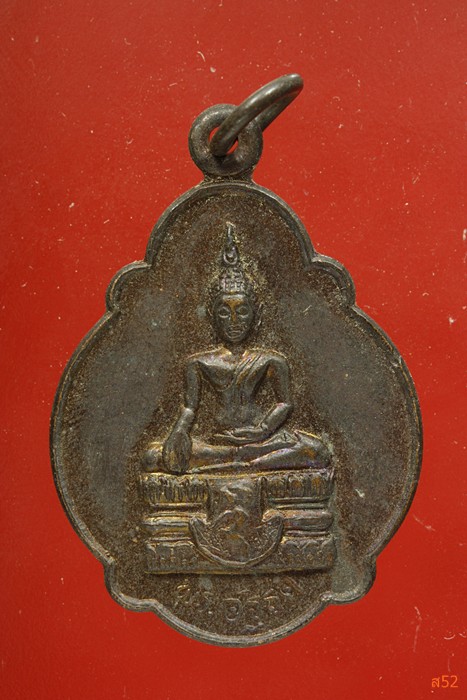 เหรียญอัฐรศ วัดสถารถ จ.น่าน + เหรียญพระพุทะมงคลนิมิต วัดเชียงหมั้น แจ้ห่ม จ.ลำปาง