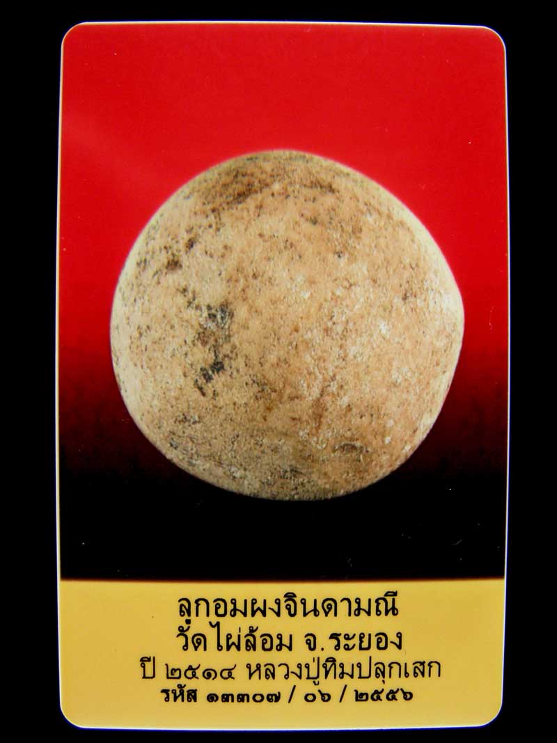 บัตรรับประกันพระแท้