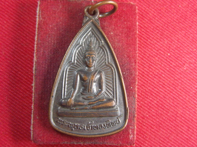 "จ่าสันต์" แดงเคาะเดียว/เหรียญพระพุทธเจ้าทองทิพย์  รุ่น ๑  วัดบุปผาราม  น่าน