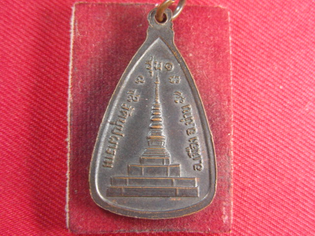 "จ่าสันต์" แดงเคาะเดียว/เหรียญพระพุทธเจ้าทองทิพย์  รุ่น ๑  วัดบุปผาราม  น่าน
