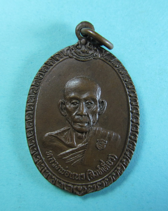 เหรียญ หลวงพ่อเณร (สิงห์เดี่ยว) วัดประตูน้ำ ปี 2519 ..เริ่ม20บาท/.(16/06/56-35)