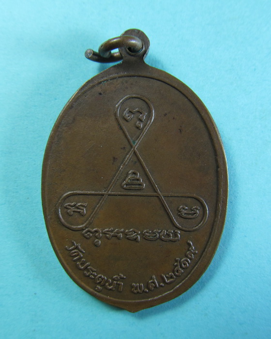 เหรียญ หลวงพ่อเณร (สิงห์เดี่ยว) วัดประตูน้ำ ปี 2519 ..เริ่ม20บาท/.(16/06/56-35)